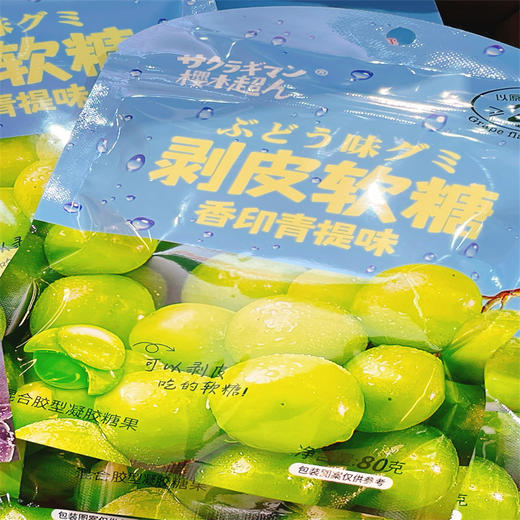 剥皮软糖香印青提味80g |樱木超人 商品图0