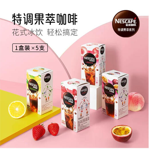 雀巢果萃挑挑风味咖啡5杯【75g】 商品图2