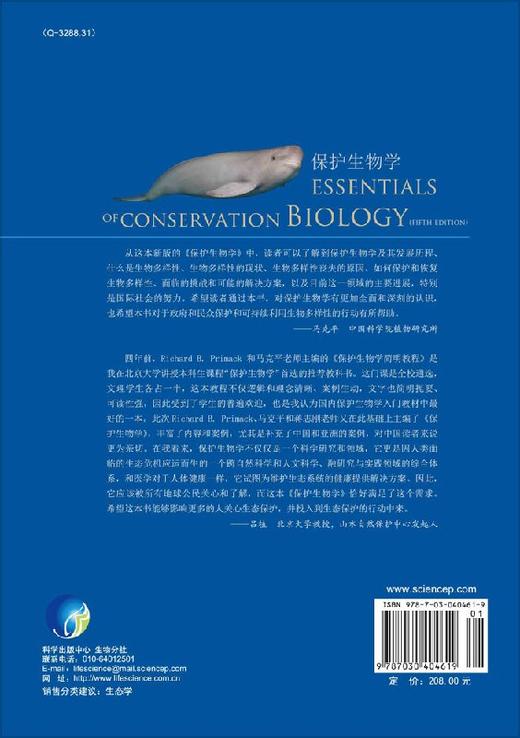 保护生物学/马克平 蒋志刚 商品图1