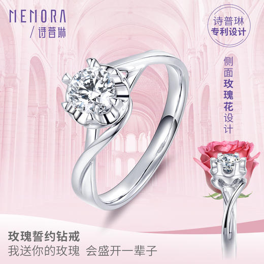 MEMORA诗普琳珠宝玫瑰誓约白色18K金钻石单镶钻戒DR1947 商品图0