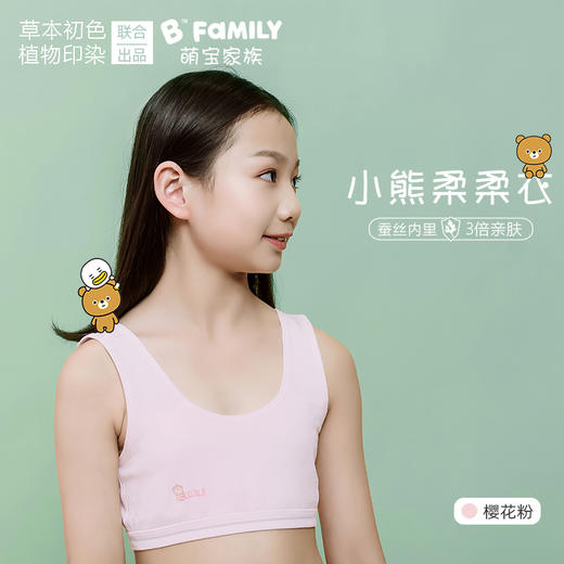 【草本初色】B-FAMILY萌宝家族联名款少女内衣成长期内衣 6A级蚕丝内里·三倍亲肤 A类级别健康环保 商品图1