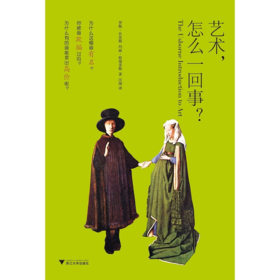 艺术，怎么一回事？/罗斯·狄更斯/玛丽·格瑞菲斯|译者:汪瑞/浙江大学出版社