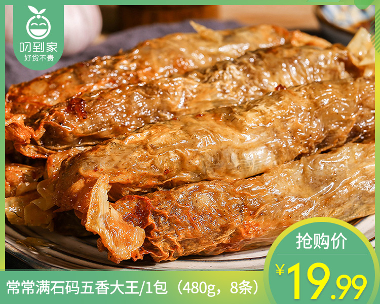 常常满石码五香大王/1包（480g，8条）
