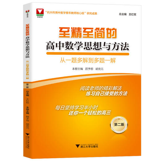 【至精至简系列 】至精至简的高中数学思想与方法 第四版必修12选择性必修123 商品图4