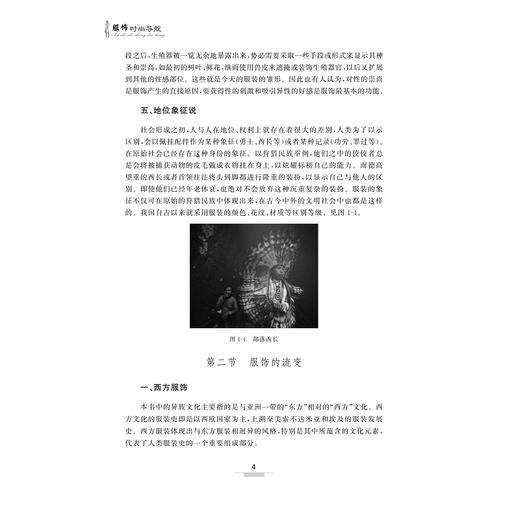 服饰时尚导航/孙虹/冯幽楠/浙江大学出版社 商品图5