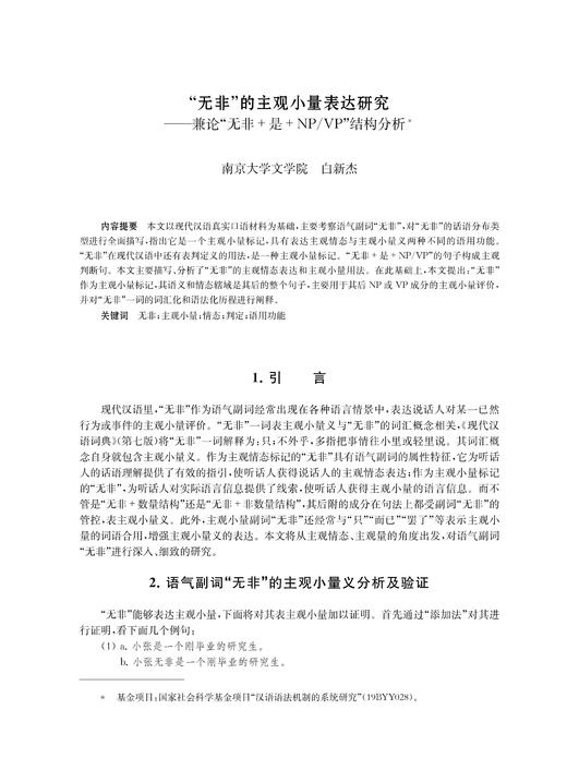 东方语言学第二十四辑 商品图2