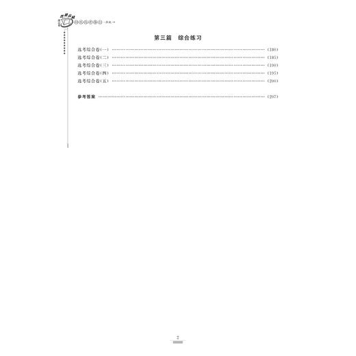 历史/浙江省普通高校招生选考导引/浙江省普通高校招生选考导引编写组/浙江大学出版社 商品图4