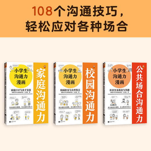 小学生沟通力漫画(套装3册) 商品图9