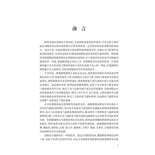 边坡充气截排水方法/孙红月/谢威/杜丽丽/尚岳全/浙江大学出版社/滑坡治理/充气截排水技术/滑坡地质灾害防治 商品图2