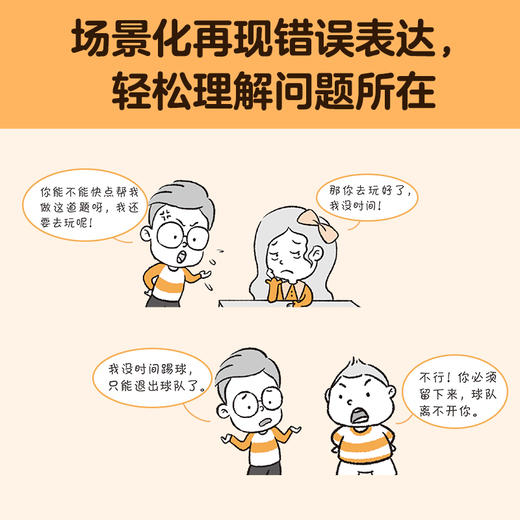小学生沟通力漫画(套装3册) 商品图5