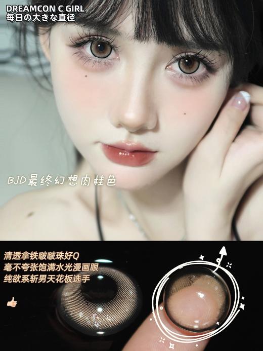 Dreamcon c girl 年抛美瞳 BJD最终幻想肉桂色 直径14.5mm 商品图0