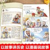 漫画孙子兵法1-3册 读爆笑漫画懂兵学圣典故事讲历史漫画说故事注释版帮助孩子无障碍阅读历史事件人物介绍书让孩子玩耍中巩固知识 商品缩略图2