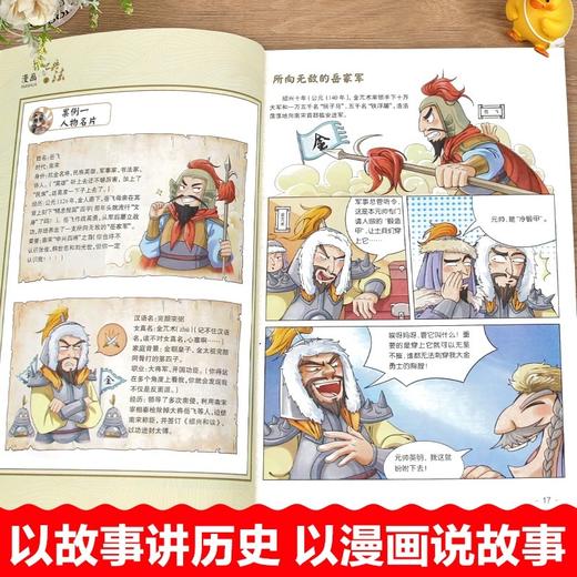 漫画孙子兵法1-3册 读爆笑漫画懂兵学圣典故事讲历史漫画说故事注释版帮助孩子无障碍阅读历史事件人物介绍书让孩子玩耍中巩固知识 商品图2