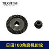 【货号00513】日田100角磨机齿轮 角磨机配件打磨机 商品缩略图1