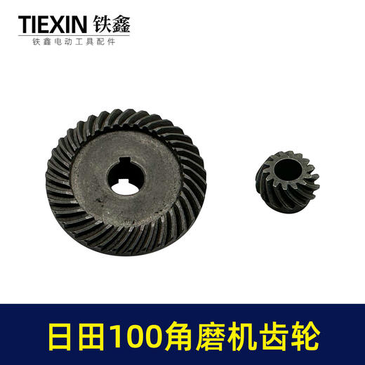 【货号00513】日田100角磨机齿轮 角磨机配件打磨机 商品图1