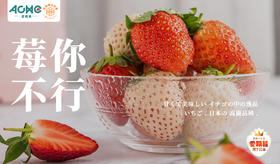 【外运冷链】ACME愛顆莓礼盒装 三色草莓 1000g（9~15颗/盒*4盒）