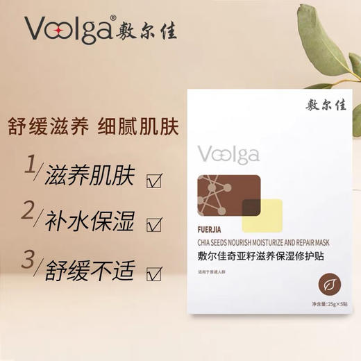 敷尔佳奇亚籽滋养面膜 商品图4