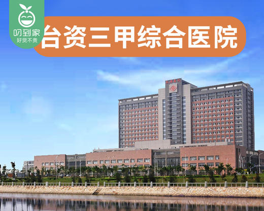 长庚医院体检中心「女性综合体检」套餐/1份（20-45岁）【叼生活】 商品图1