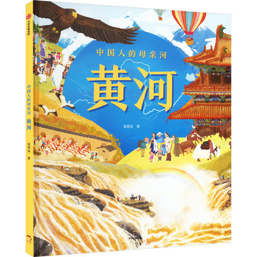 中国人的母亲河 黄河 商品图0