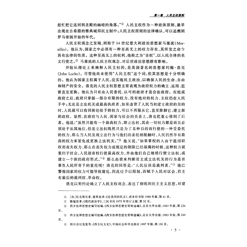 论公法原则 (1)_005.jpg