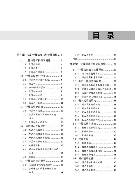 29668-1  大学计算机基础 商品图2
