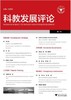 科教发展评论（第二辑）/邹晓东/浙江大学出版社 商品缩略图0