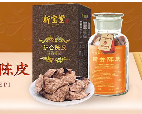 新宝堂新会陈皮（蕴月瓶）10年250g（经典版）（仅供济南市区） 商品图0