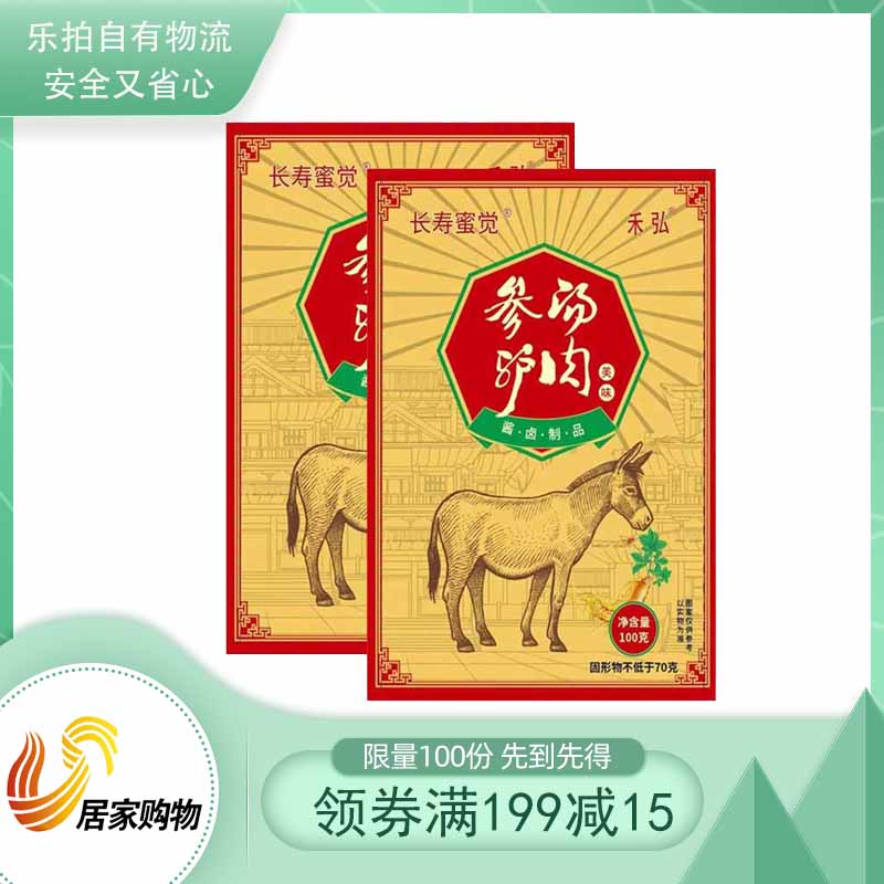 长寿蜜觉参汤驴肉