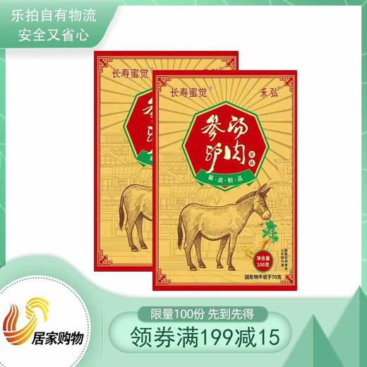 长寿蜜觉参汤驴肉 商品图0