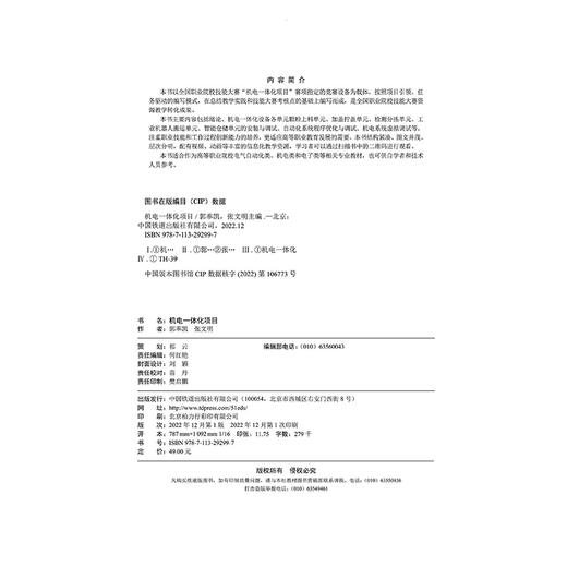 29299-7  机电一体化项目 商品图1