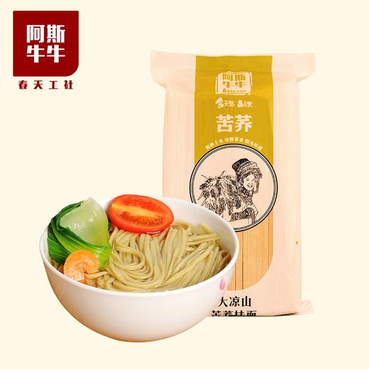 【凉山精选】高山苦荞精制苦荞面 阿斯牛牛大凉山苦荞面条1000g*2包 商品图2