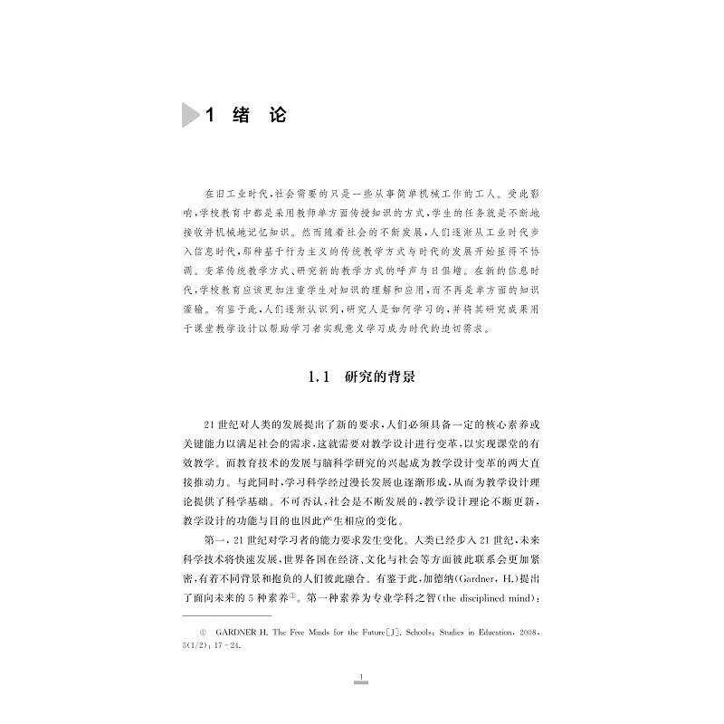 试读PDF-9787308182454(1-1)-意义学习与教学设计——梅耶教学设计理论研究_007.jpg