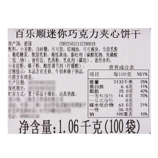 MM 山姆 百乐顺 迷你巧克力夹心饼干 1.06kg 商品图5