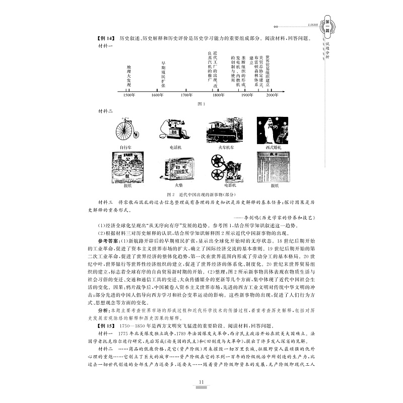 试读PDF-9787308193016(1-1)-浙江省普通高校招生选考导引 历史_017.jpg