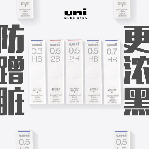 UNI三菱UL-S防蹭脏铅芯Smudge Proof浓黑不晕染 防污替芯自动铅芯0.5 0.3 0.7不易断活动铅笔芯2b hb 商品图1