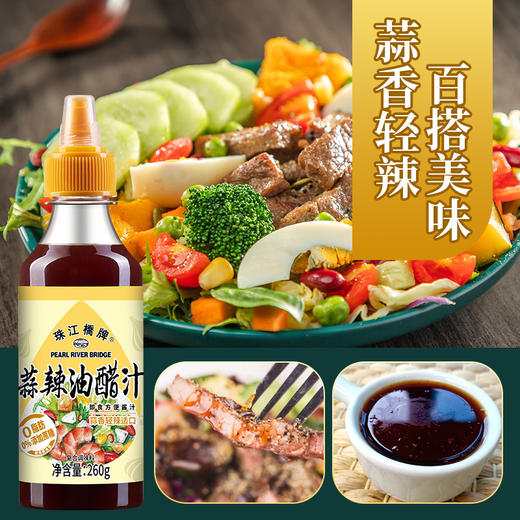 珠江桥牌 蒜辣油醋汁260gX3瓶 商品图3