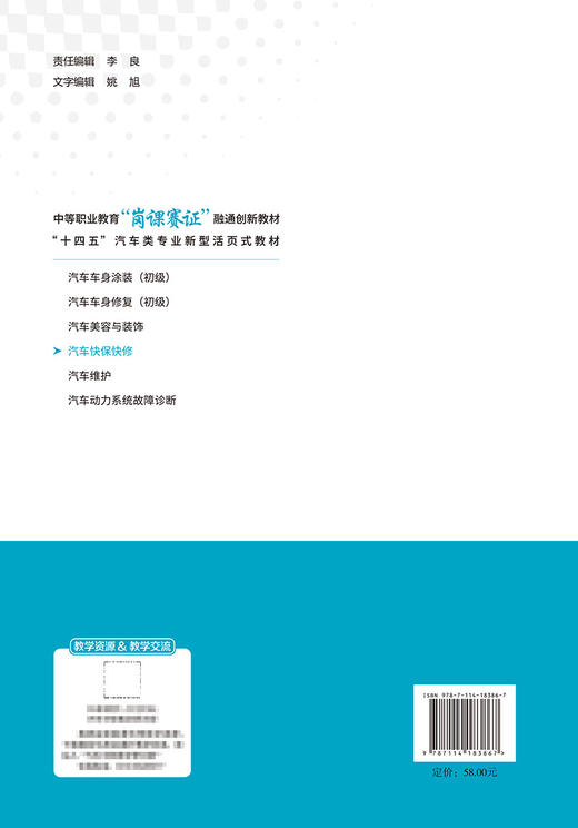 汽车快保快修 商品图1