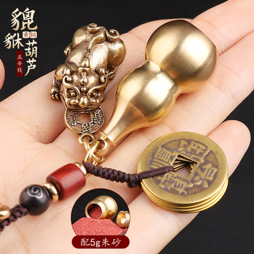 黄铜貔貅葫芦装朱砂挂饰 商品图0