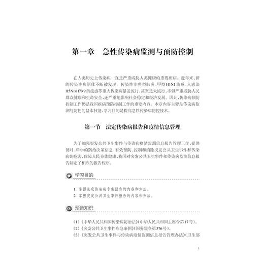 预防医学基本实践技能操作/陈珺芳/朱晓霞/浙江大学出版社 商品图5