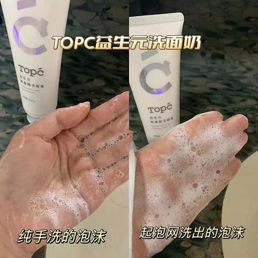 TOPC基础元气系列，养“厚”肌肤系列！神经酰胺精华乳 益生元洋甘菊保湿霜补水霜 益生元氨基酸洁面膏 益生元玻尿酸精华水 净透焕采美颜霜素颜霜 商品图6