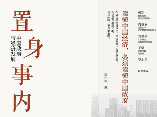 54.《置身事内》：中国政府与经济发展 商品图0