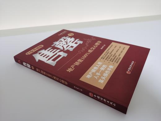 售罄3：售楼冠军短视频营销全攻略  畅销10余年，销量超过30万册，数十万地产销售精英人手一册的新媒体操作手册 商品图7
