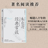 经典常谈 朱自清丨给大众十三堂古典文学常识课 商品缩略图0