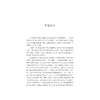 近思与远虑/刘东/浙江大学出版社 商品缩略图2