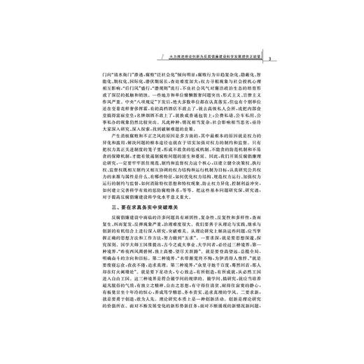 反腐败研究（第十三集） /丁世明/浙江大学出版社 商品图3