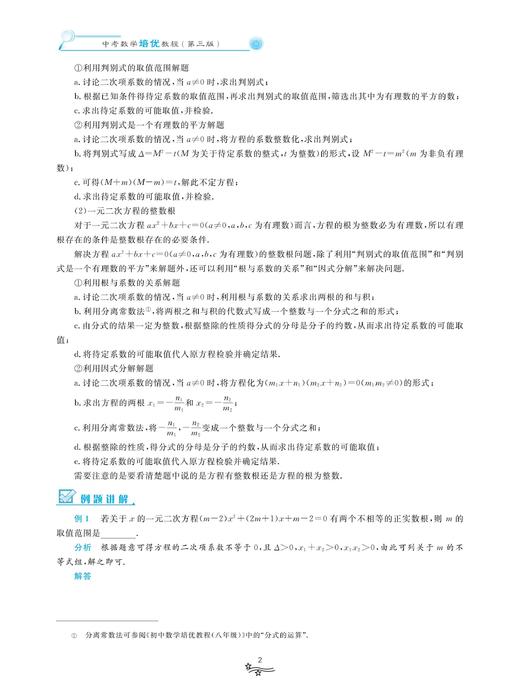 中考数学培优教程/第三版/林静/高海洋/浙江大学出版社 商品图4