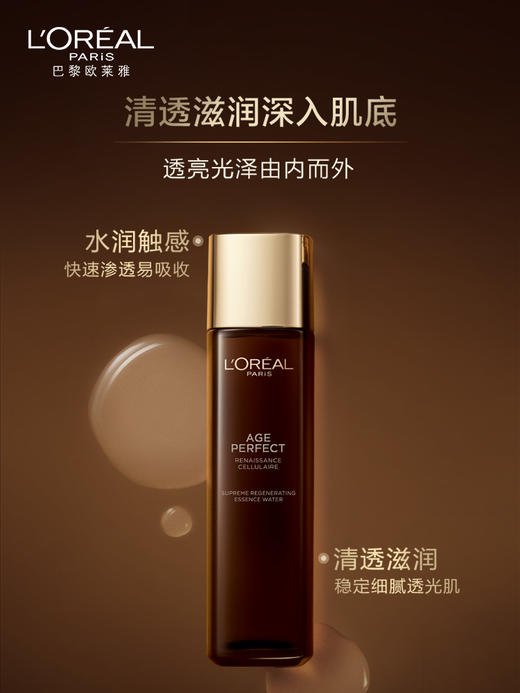 L'OREAL PARIS【全新升级】欧莱雅金致臻颜松露爽肤水 商品图2
