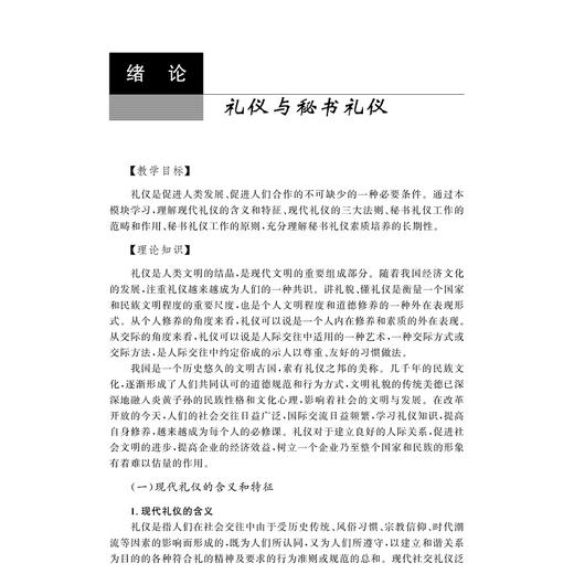秘书礼仪(高职高专规划教材)/褚又君/浙江大学出版社 商品图5