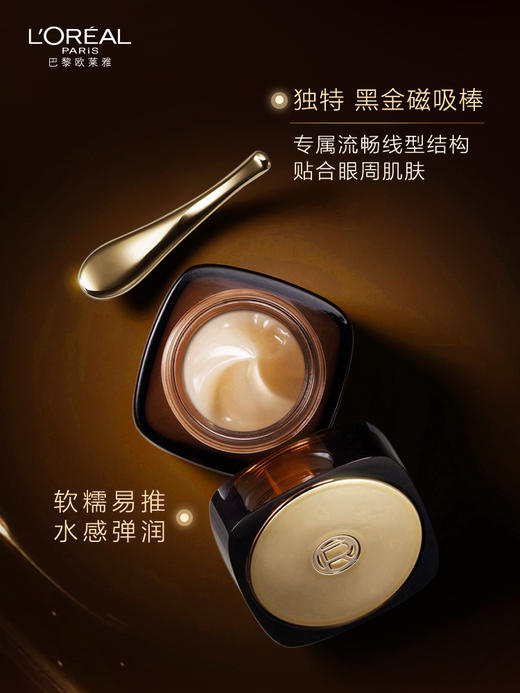 L'OREAL PARIS【全新升级】欧莱雅金致臻颜松露眼霜 商品图4