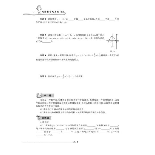 阅读数学/9年级B版/许建萍/浙江大学出版社 商品图2